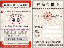 The fertilizer product certificate